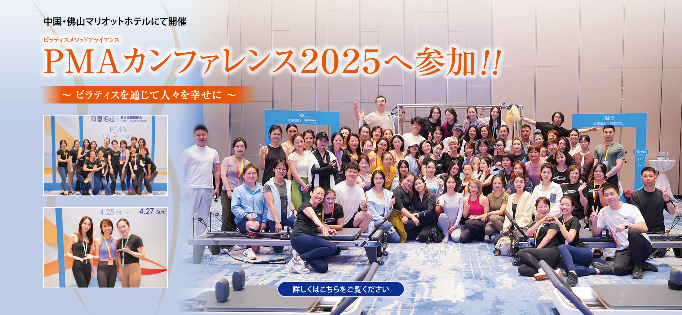 PMAカンファレンス2025