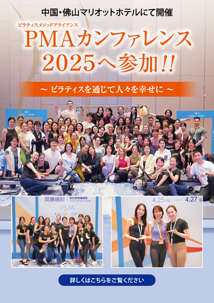 PMAカンファレンス2025