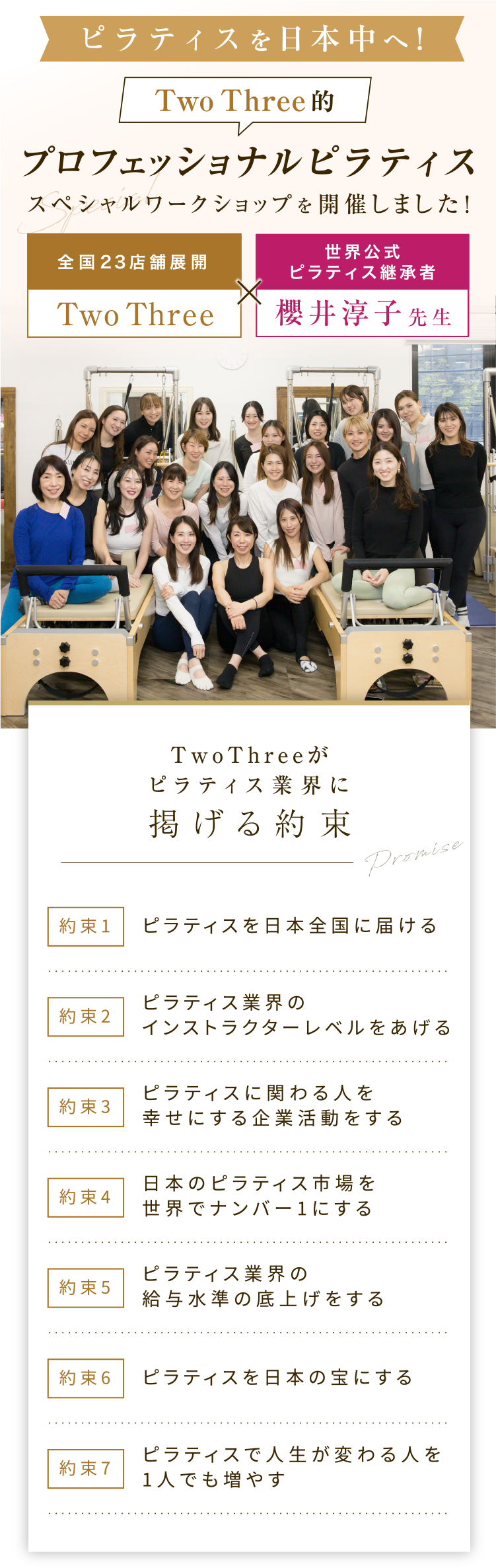 櫻井淳子さん×TwoThree社コラボのスペシャルワークショップ