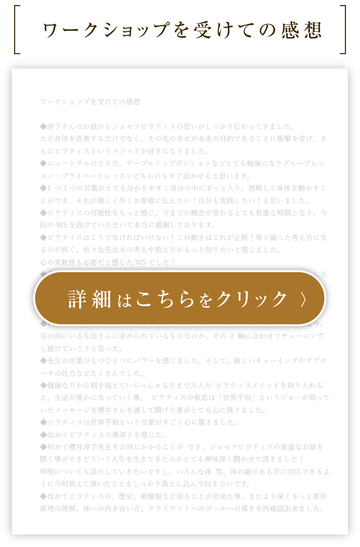 ワークショップを受けての感想