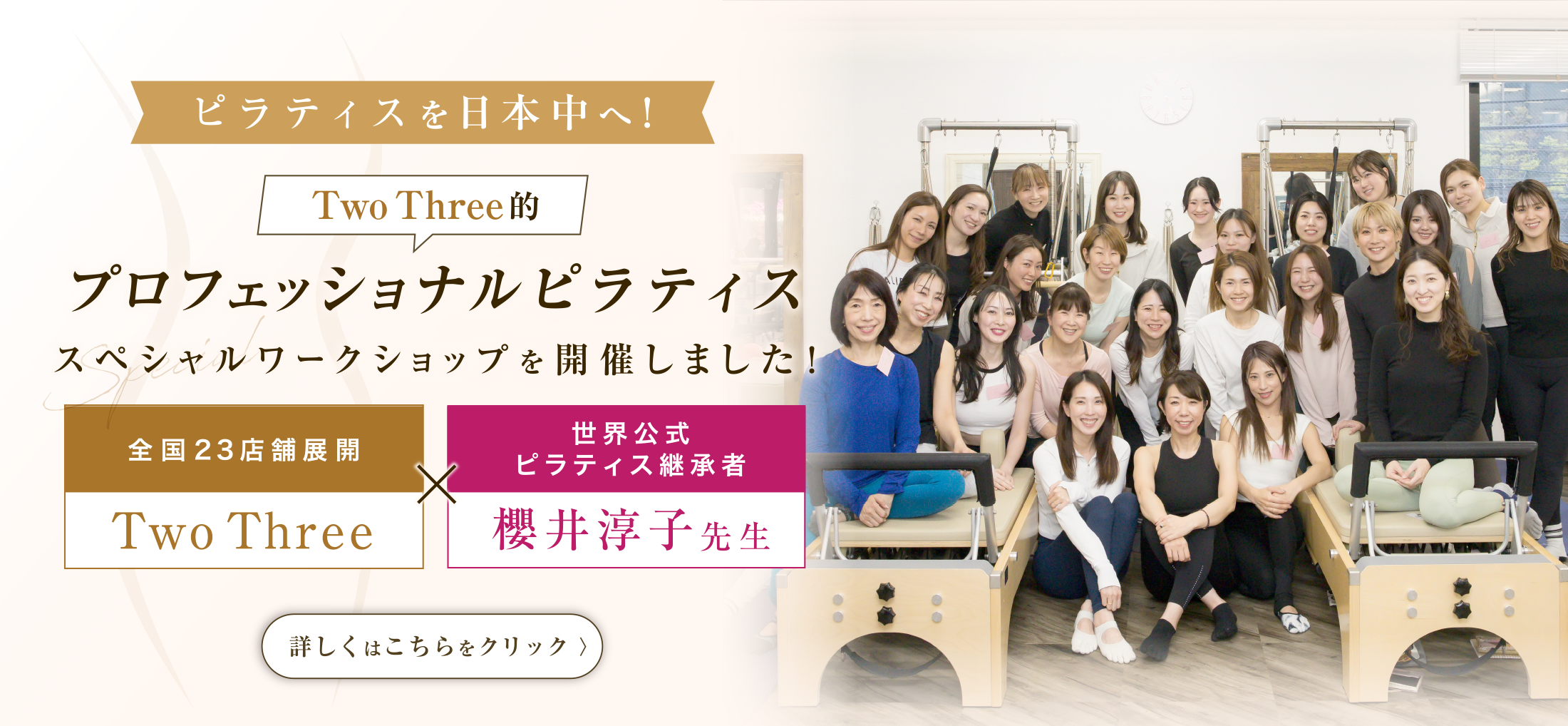 Two Three × 櫻井順子
