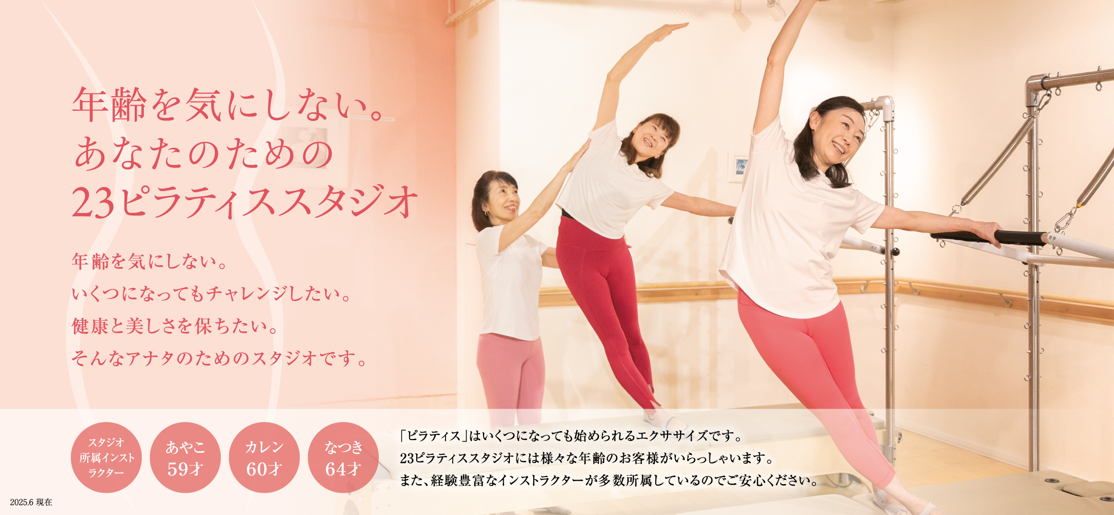 笑顔溢れる23ピラティススタジオ