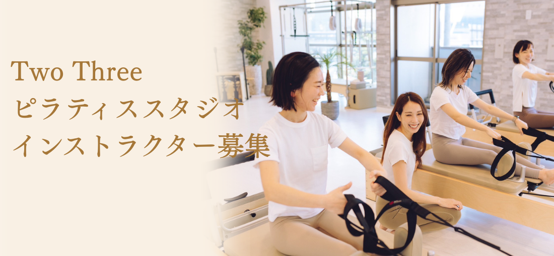 インストラクター募集