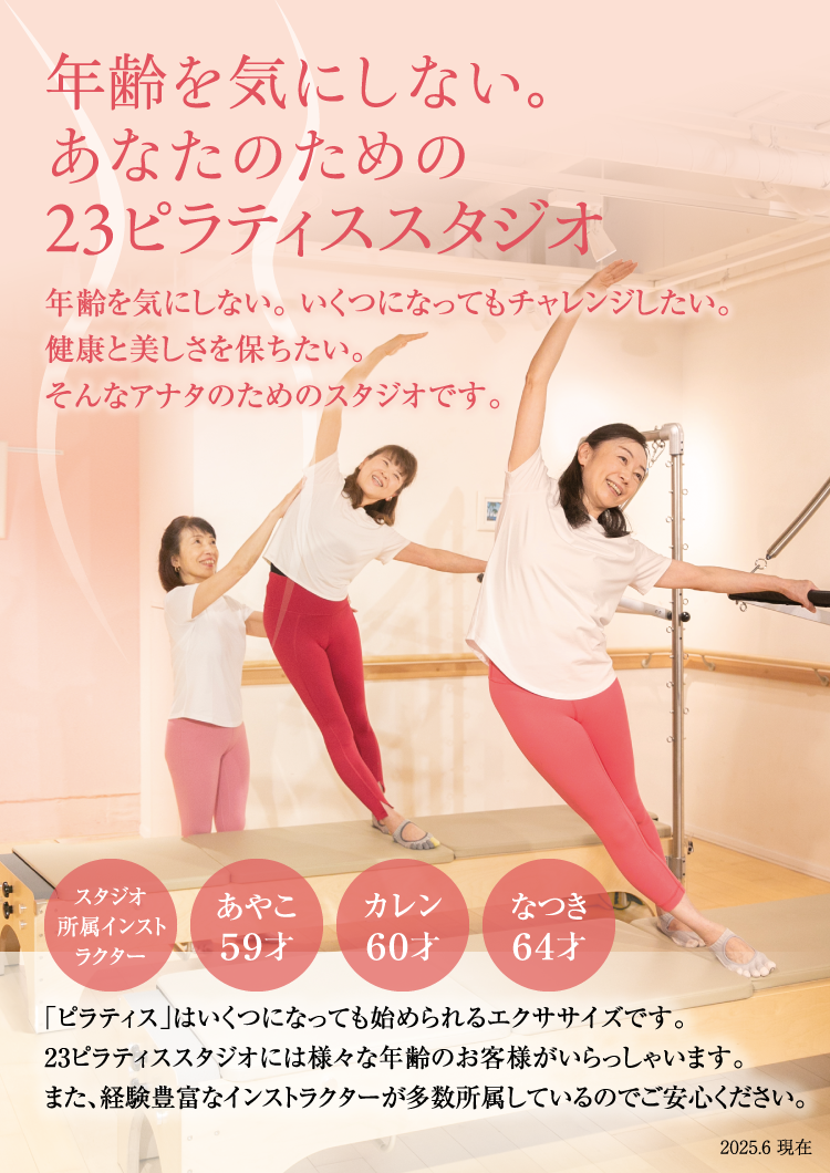 笑顔溢れる23ピラティススタジオ